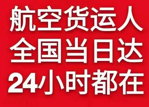 石河子花园航空运输货物、航空货运:物流行业各岗位招聘
